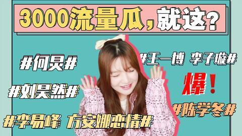 娱乐圈吃瓜事件是真的吗,真相还是谣言? 第2张 娱乐圈吃瓜事件是真的吗,真相还是谣言? 第2张